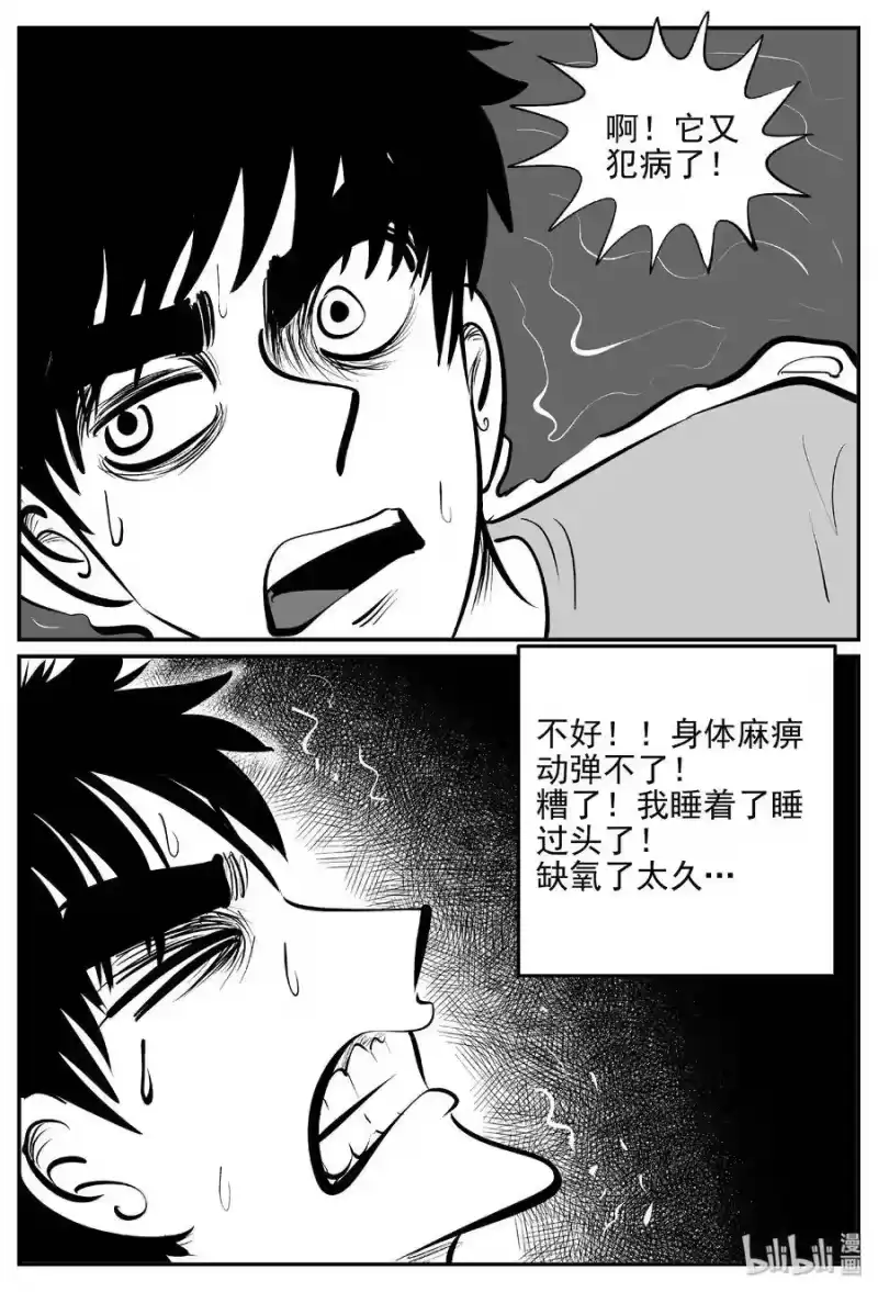小智怪谈_h 377 它：6（9） 第9页
