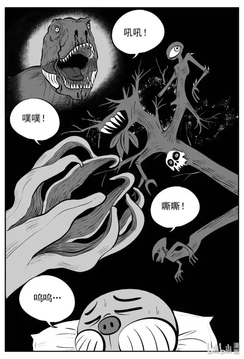 小智怪谈_h 378 它：6（10） 第10页