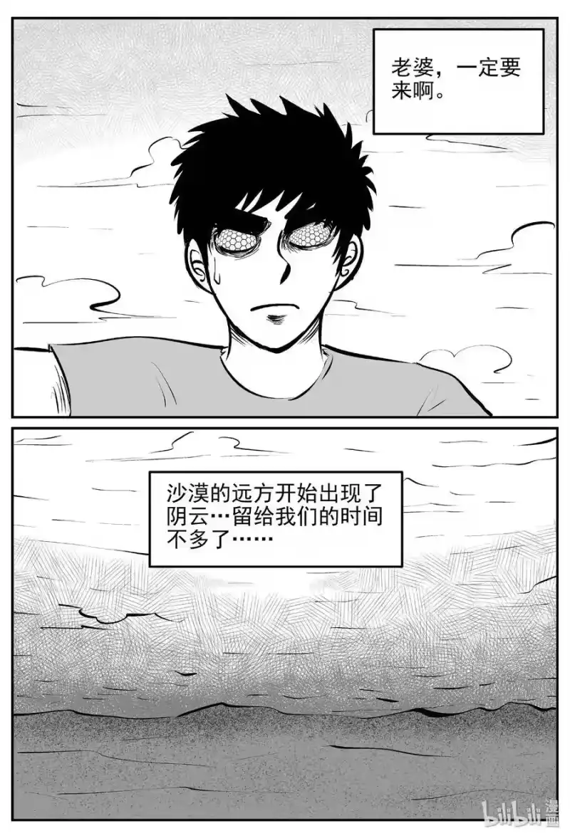 小智怪谈_h 378 它：6（10） 第14页