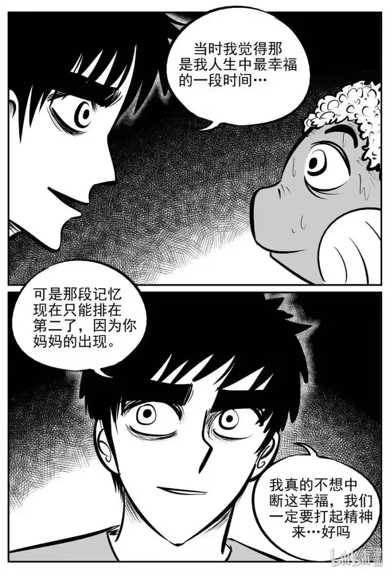 小智怪谈_h 378 它：6（10） 第16页
