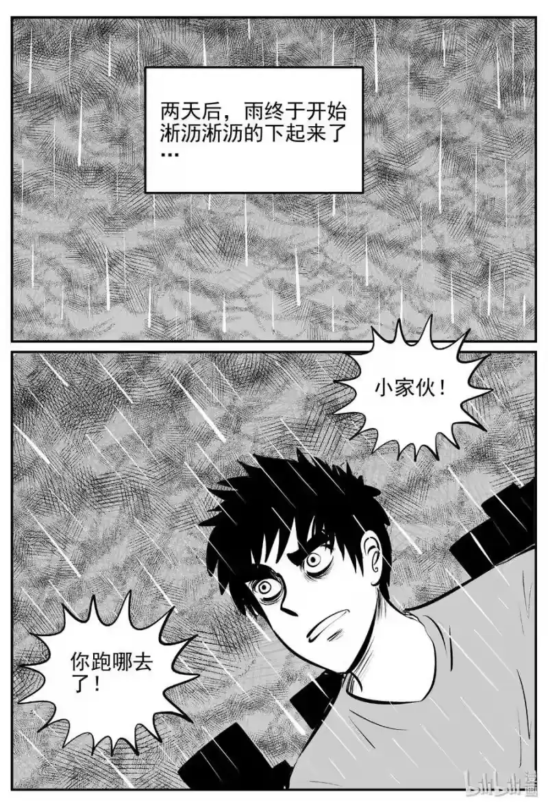小智怪谈_h 378 它：6（10） 第18页
