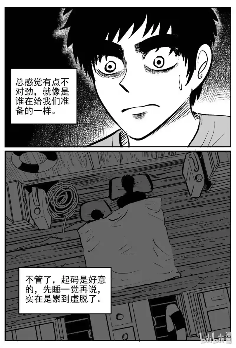 小智怪谈_h 378 它：6（10） 第9页