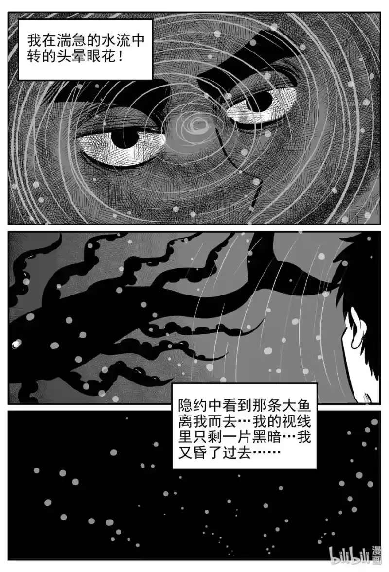 小智怪谈_h 379 它：6（11） 第39页