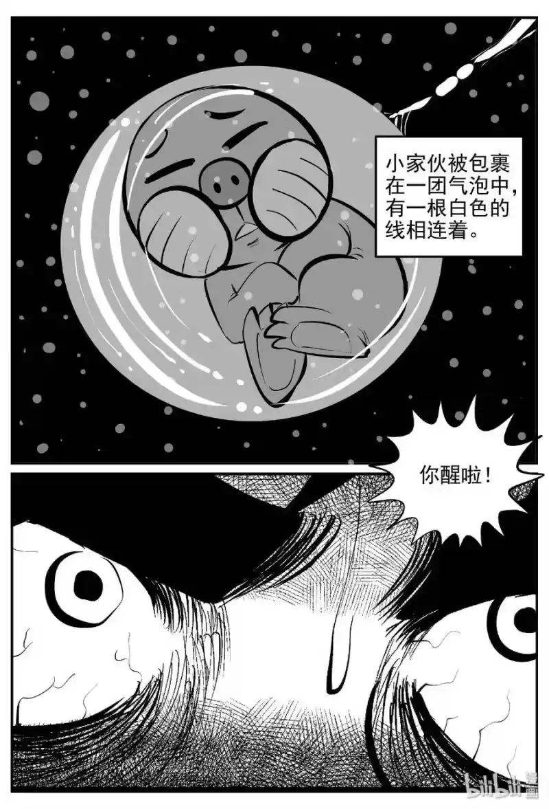 小智怪谈_h 379 它：6（11） 第41页