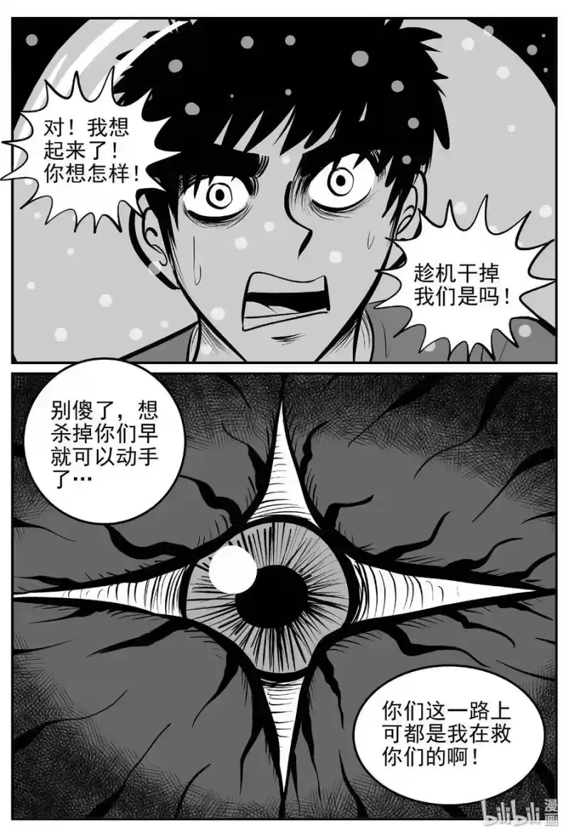 小智怪谈_h 379 它：6（11） 第45页