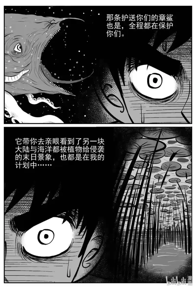 小智怪谈_h 379 它：6（11） 第47页