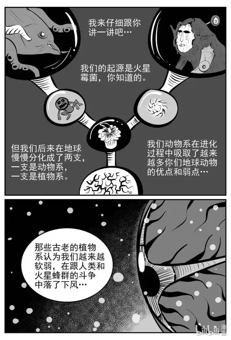 小智怪谈_h 379 它：6（11） 第50页