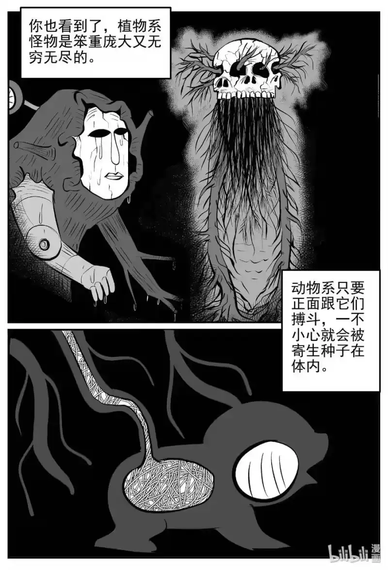 小智怪谈_h 379 它：6（11） 第53页