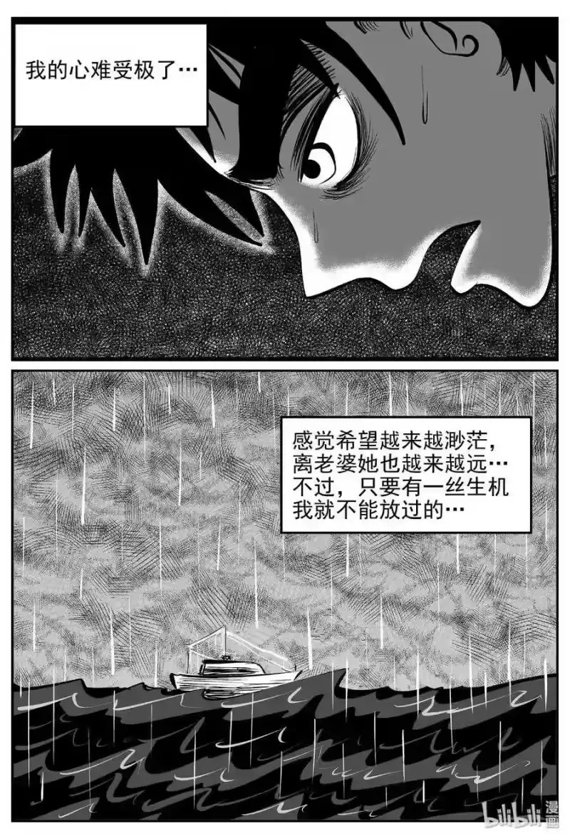 小智怪谈_h 379 它：6（11） 第9页