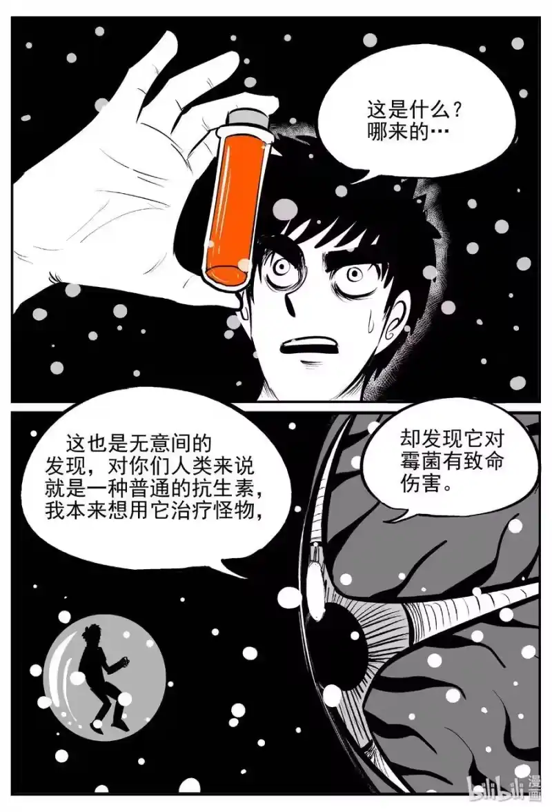 小智怪谈_h 380 它：6（12） 第11页