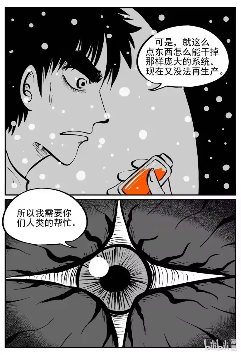 小智怪谈_h 380 它：6（12） 第14页