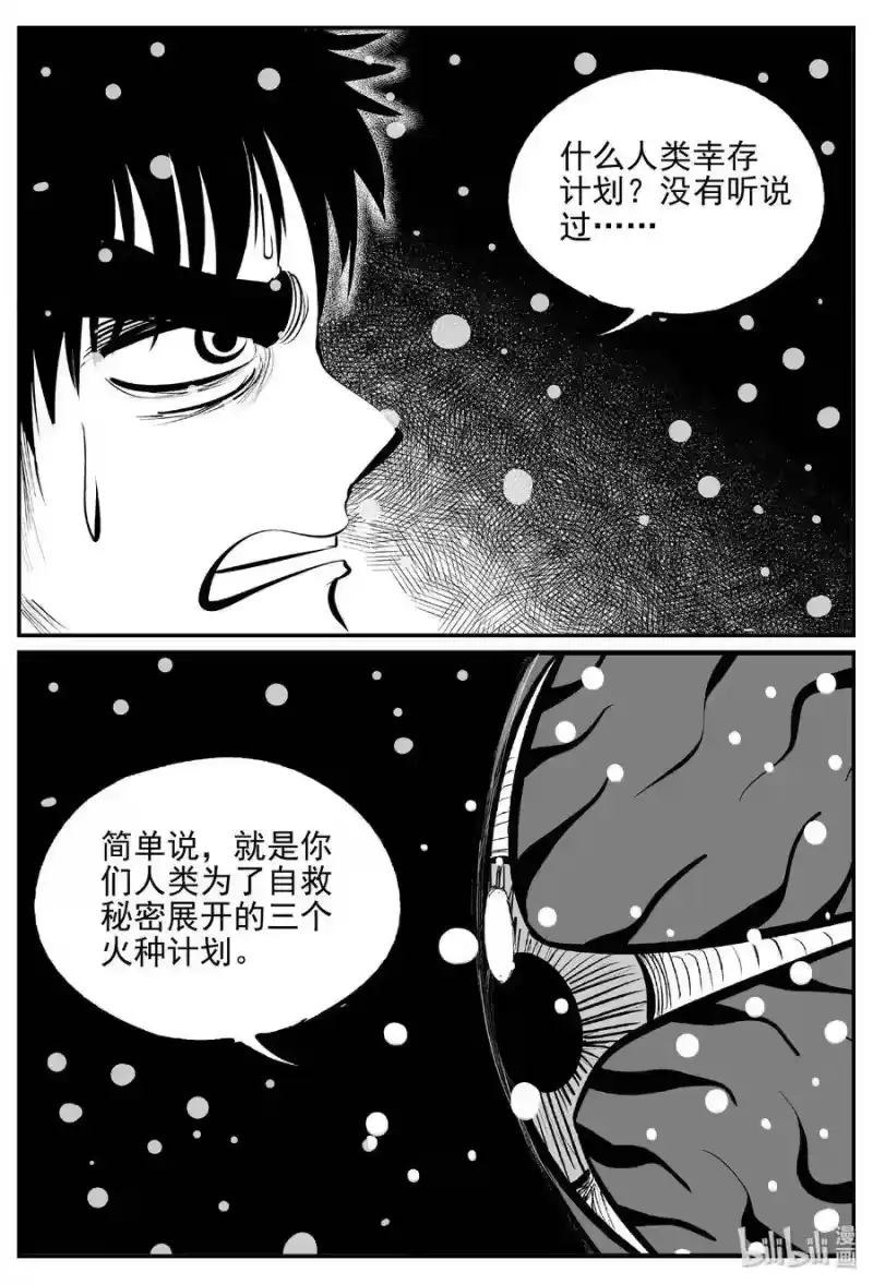 小智怪谈_h 380 它：6（12） 第16页