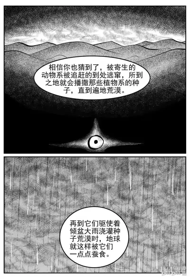 小智怪谈_h 380 它：6（12） 第2页