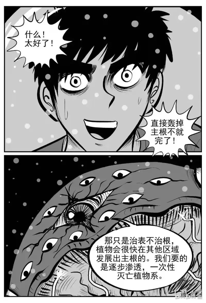 小智怪谈_h 380 它：6（12） 第23页
