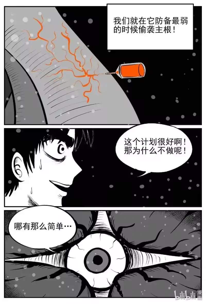小智怪谈_h 380 它：6（12） 第25页