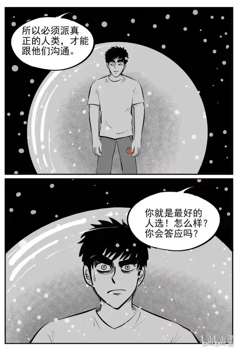 小智怪谈_h 380 它：6（12） 第27页