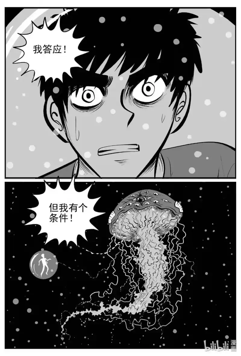 小智怪谈_h 380 它：6（12） 第28页