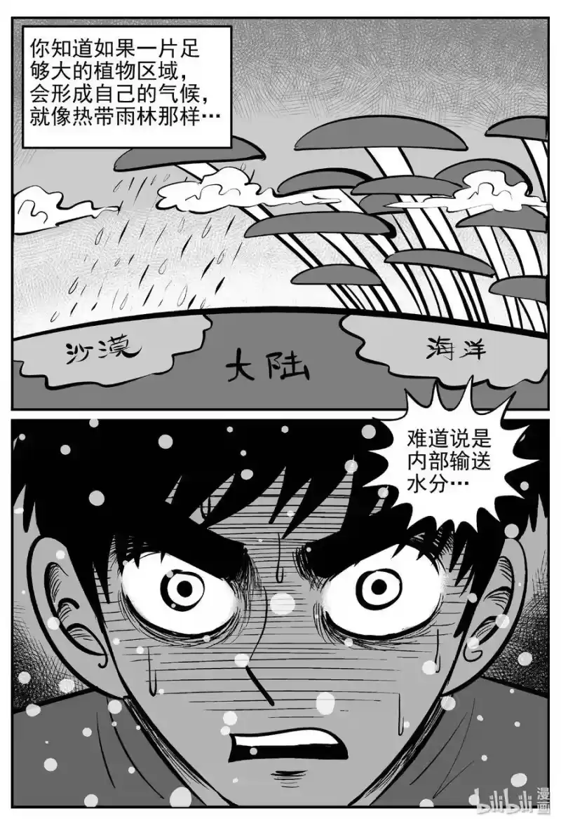 小智怪谈_h 380 它：6（12） 第7页