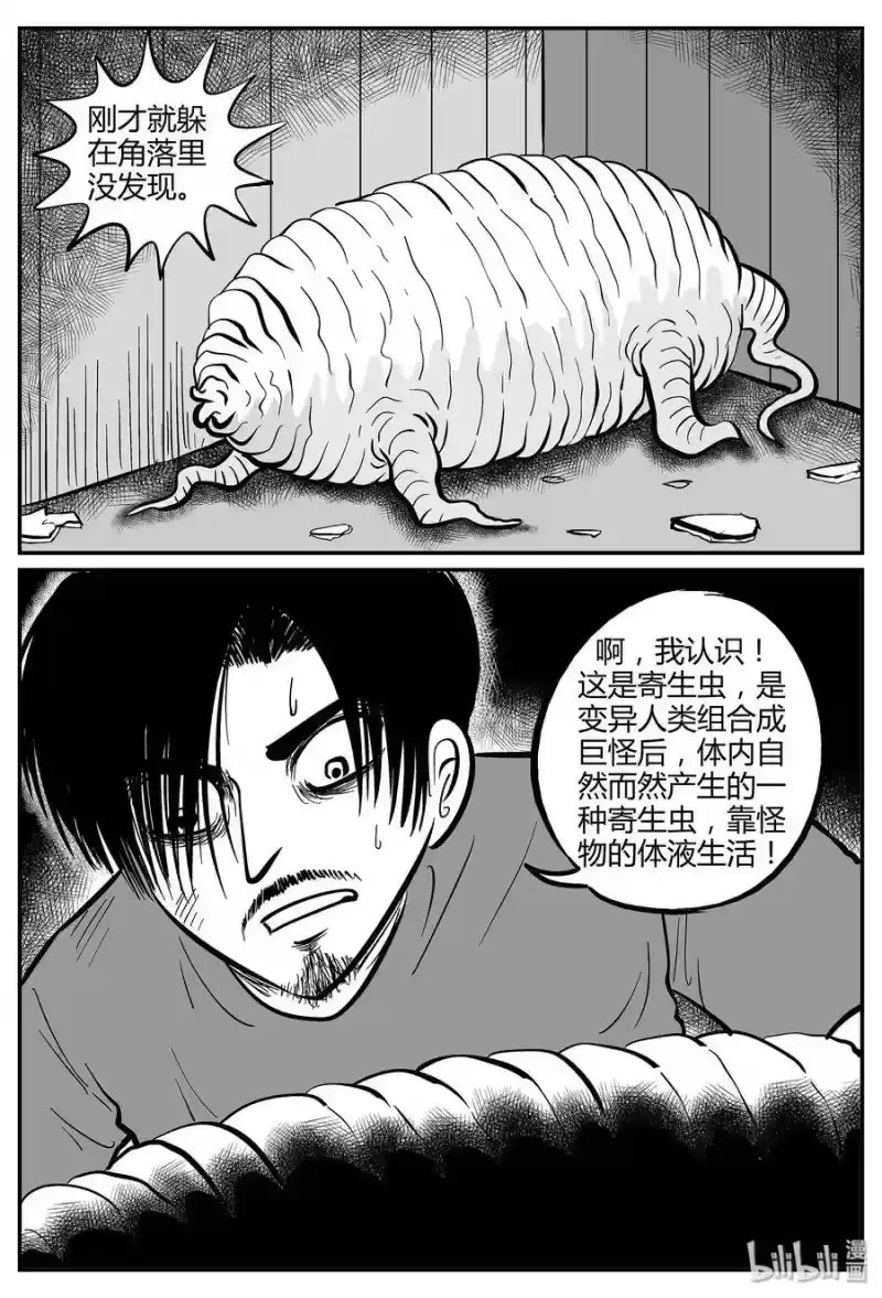 小智怪谈_h 037 它：源（5） 第11页