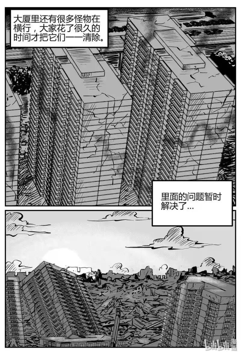 小智怪谈_h 037 它：源（5） 第13页