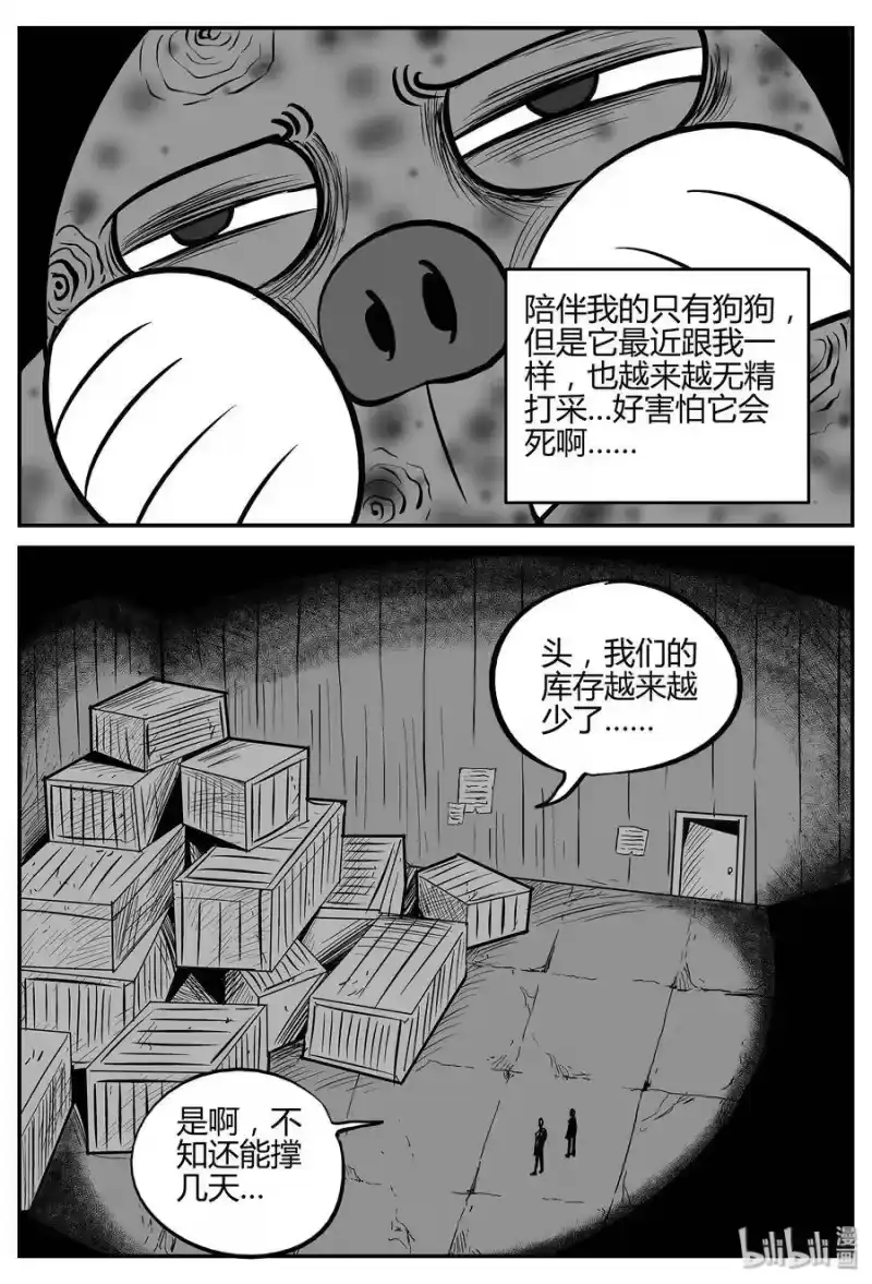 小智怪谈_h 037 它：源（5） 第16页
