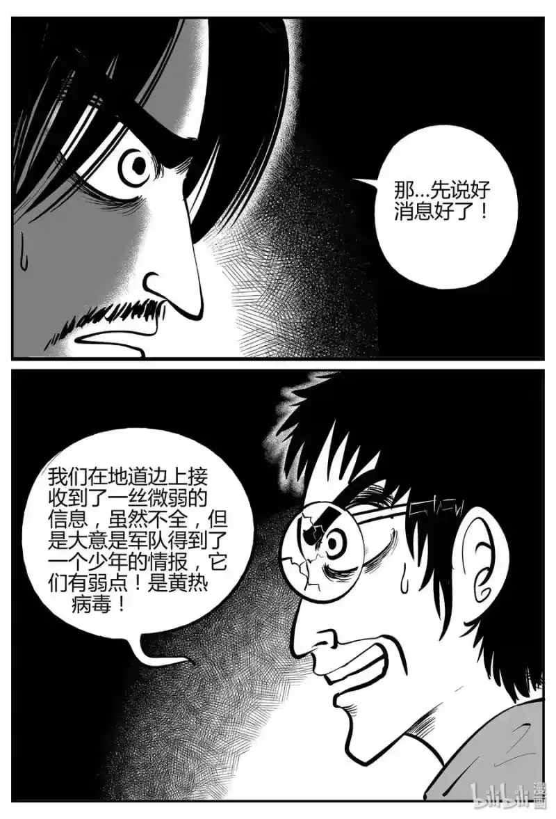 小智怪谈_h 037 它：源（5） 第18页