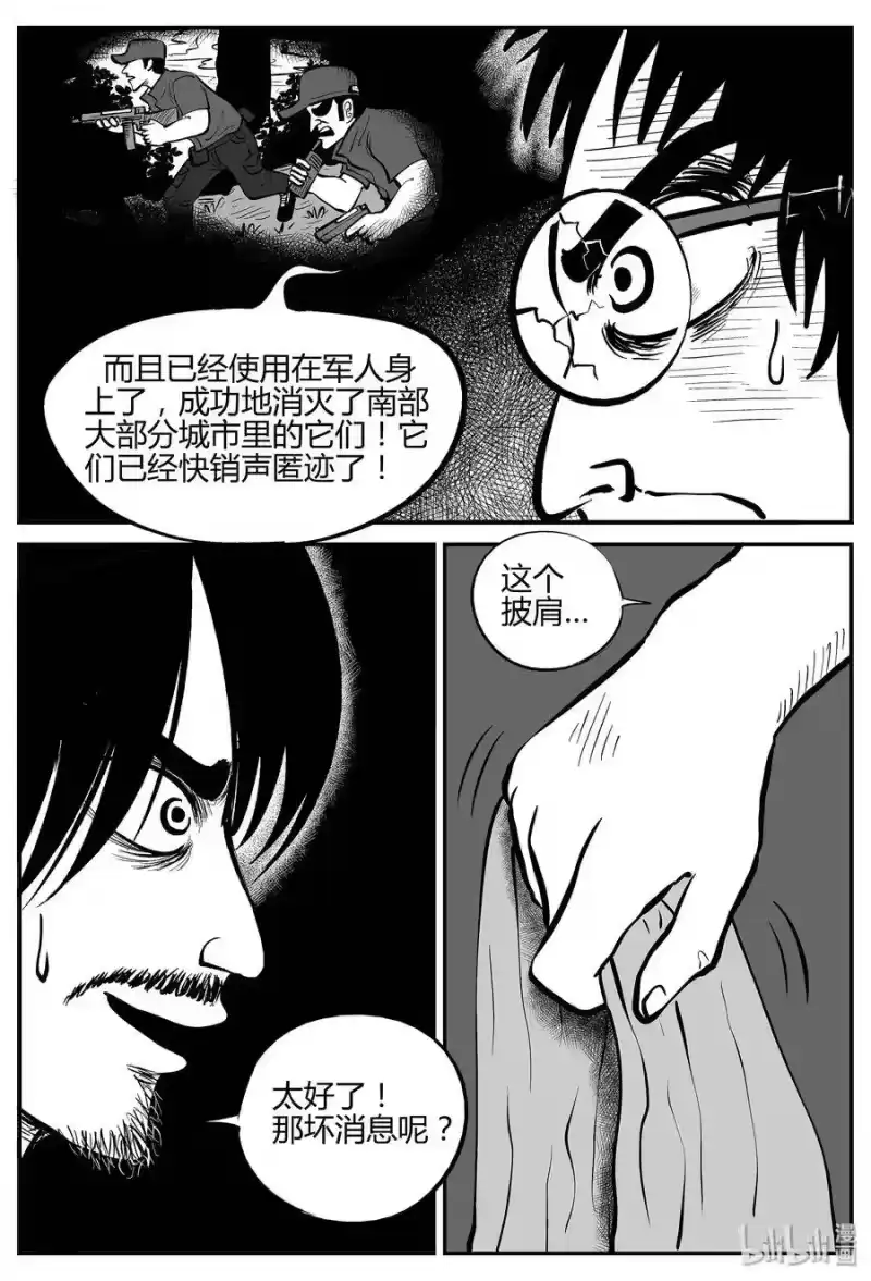 小智怪谈_h 037 它：源（5） 第19页