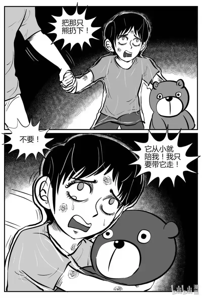 小智怪谈_h 037 它：源（5） 第28页