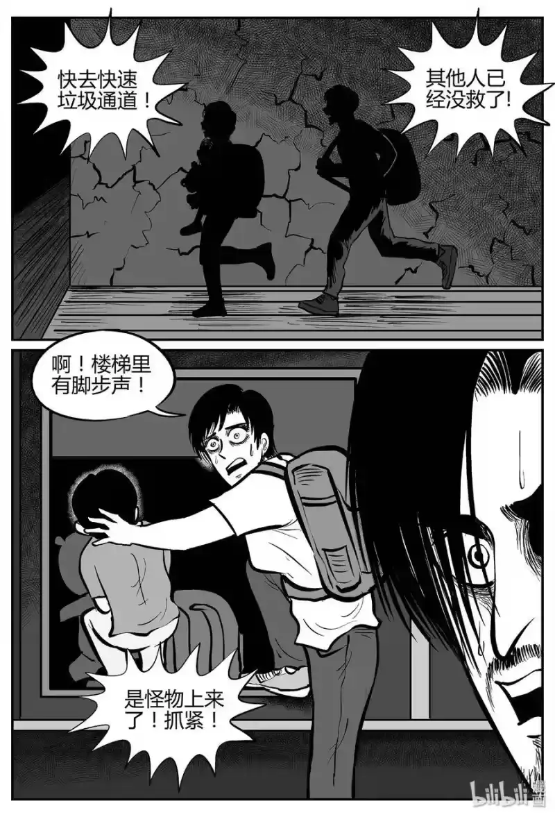 小智怪谈_h 037 它：源（5） 第29页