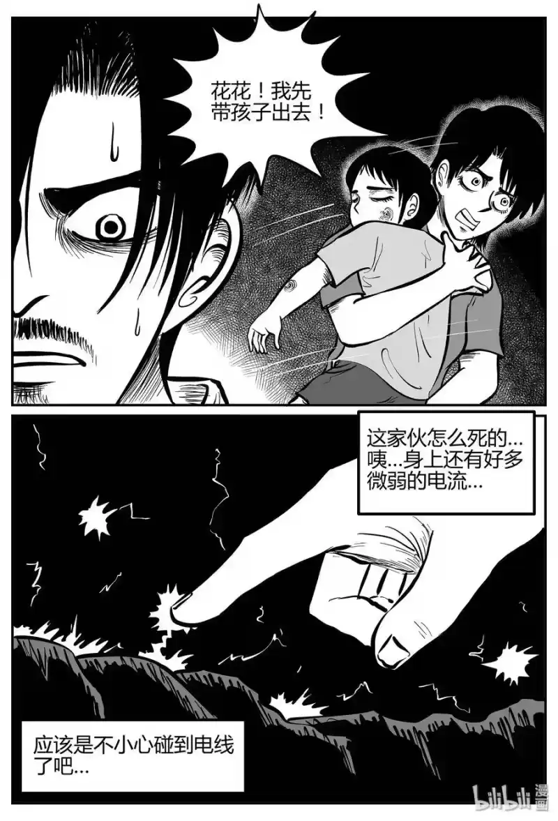 小智怪谈_h 037 它：源（5） 第3页