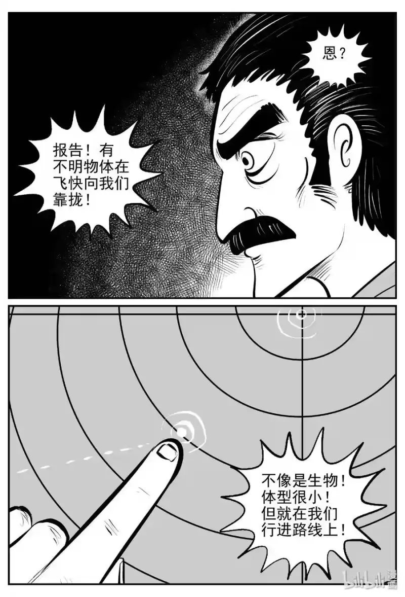 小智怪谈_h 381 它：6（13） 第11页