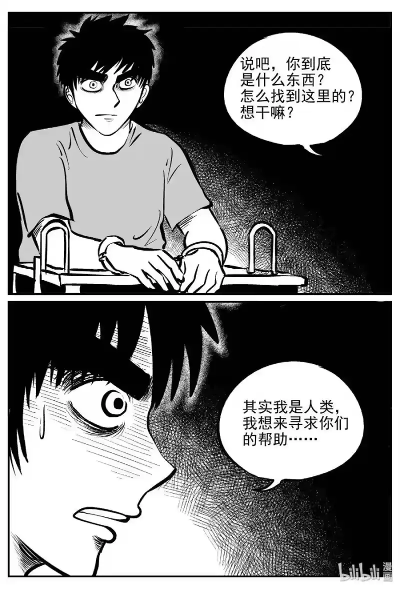 小智怪谈_h 381 它：6（13） 第22页