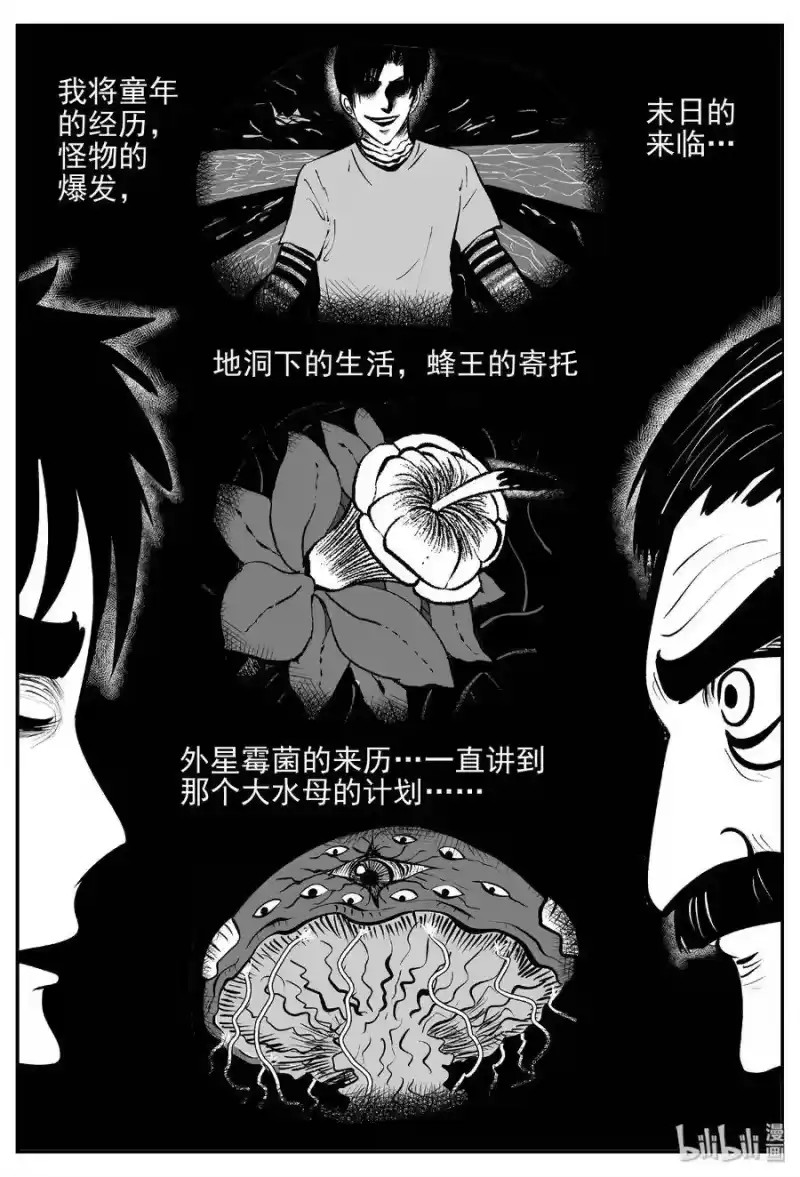 小智怪谈_h 381 它：6（13） 第24页