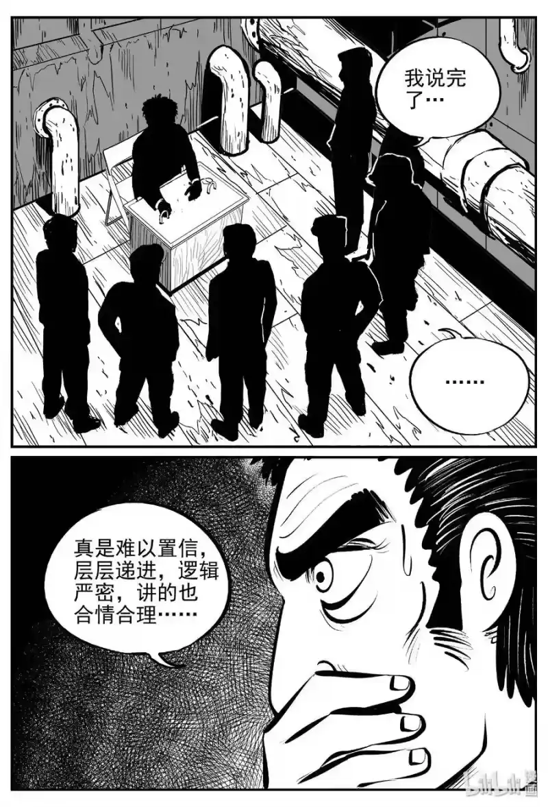小智怪谈_h 381 它：6（13） 第25页