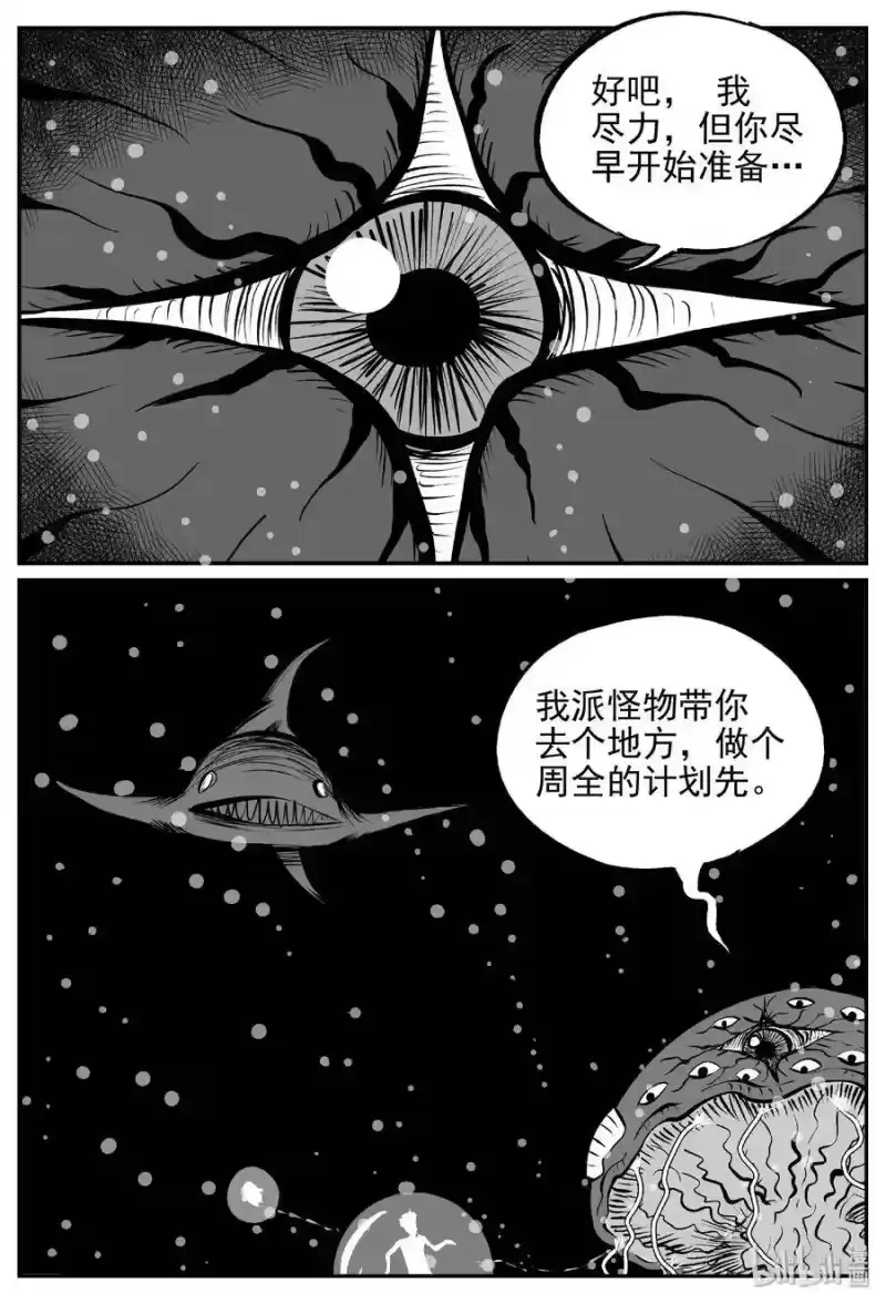 小智怪谈_h 381 它：6（13） 第4页