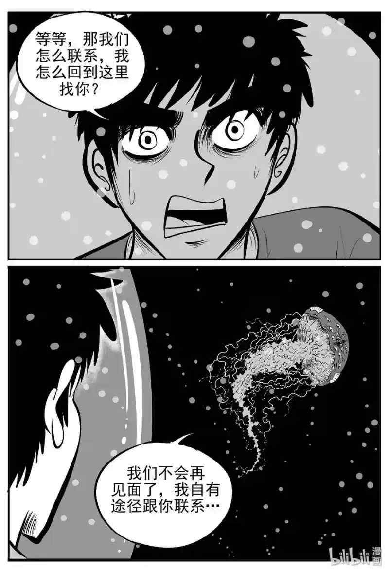 小智怪谈_h 381 它：6（13） 第5页
