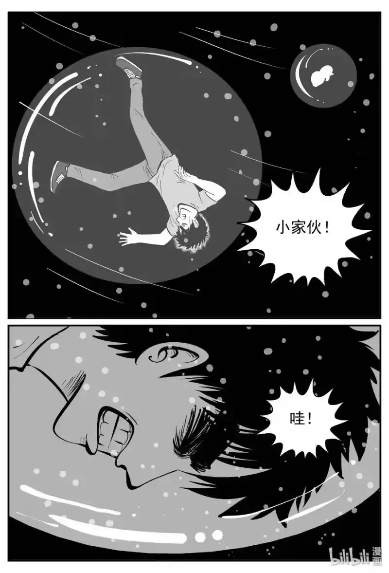 小智怪谈_h 381 它：6（13） 第7页