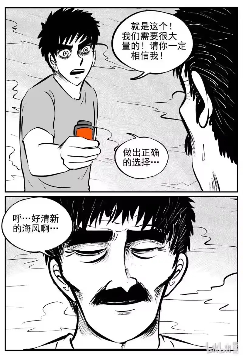 小智怪谈_h 382 它：6（14） 第13页
