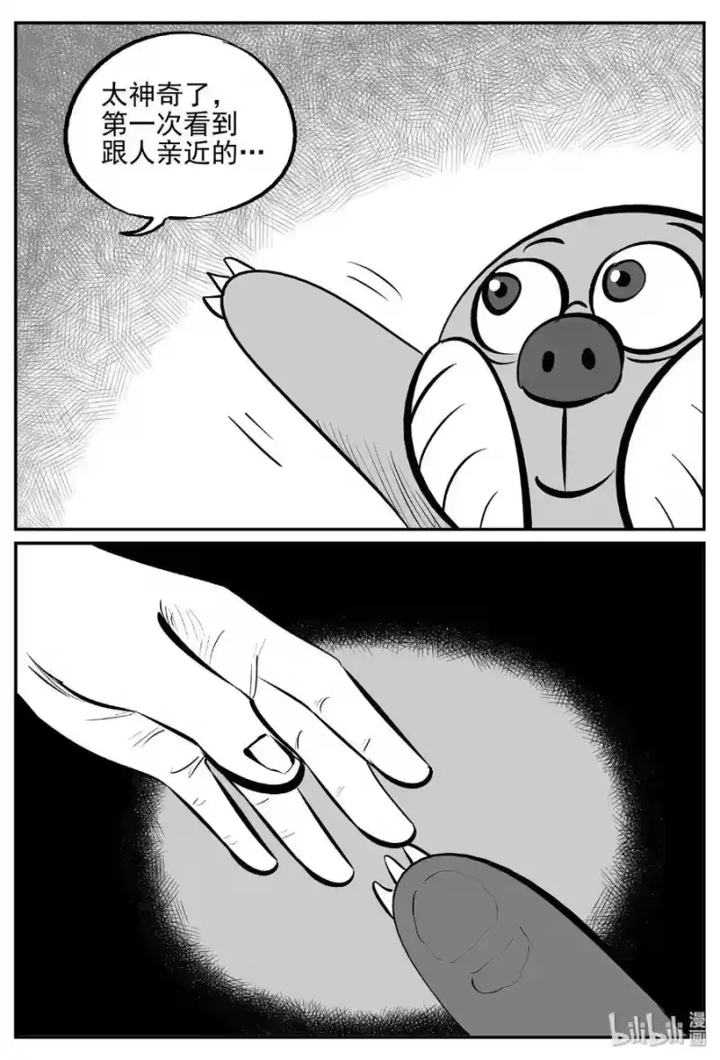 小智怪谈_h 382 它：6（14） 第19页