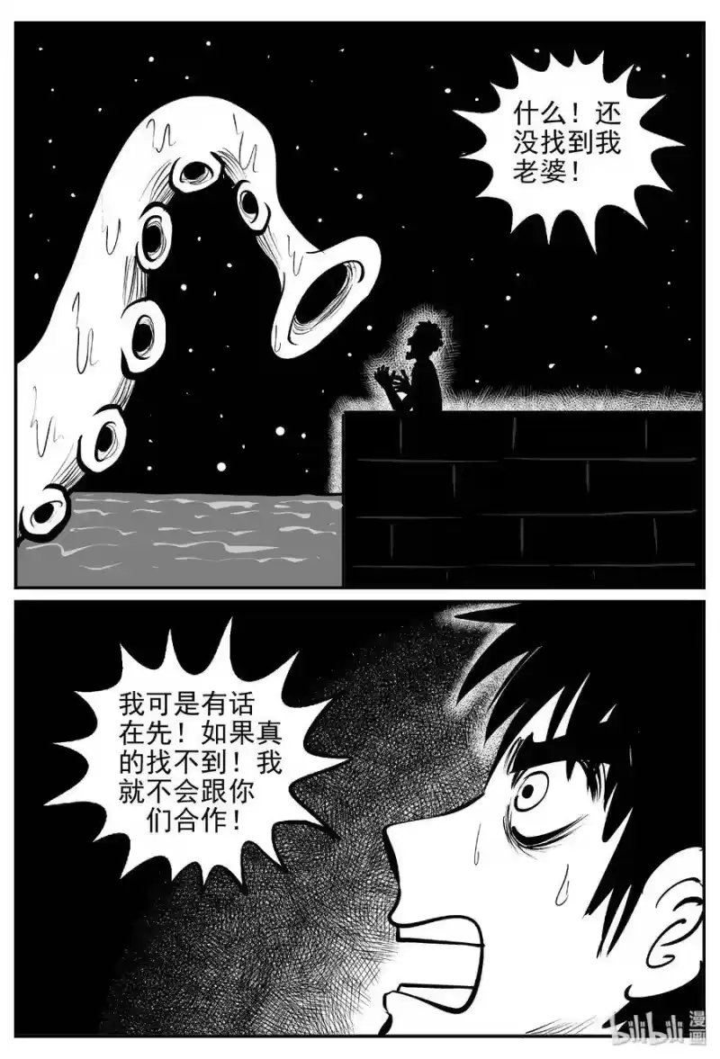小智怪谈_h 382 它：6（14） 第28页