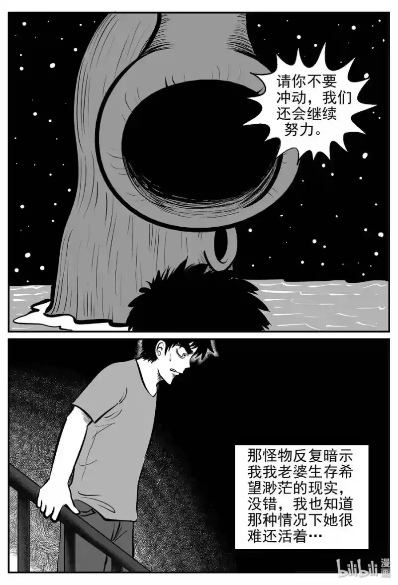 小智怪谈_h 382 它：6（14） 第29页