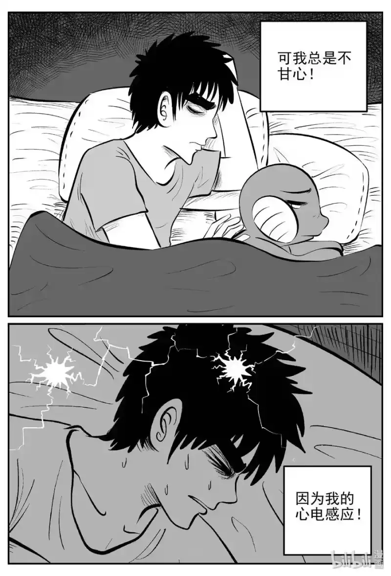 小智怪谈_h 382 它：6（14） 第30页