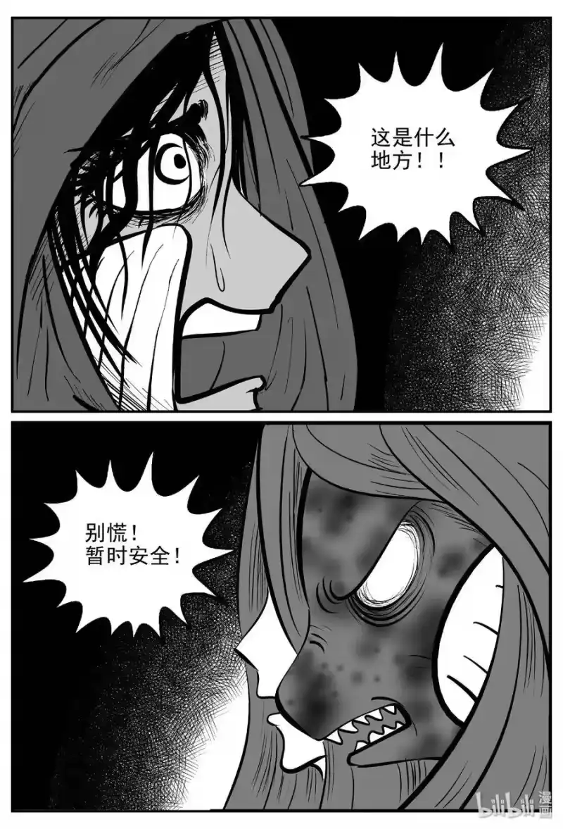 小智怪谈_h 383 它：6（15） 第10页