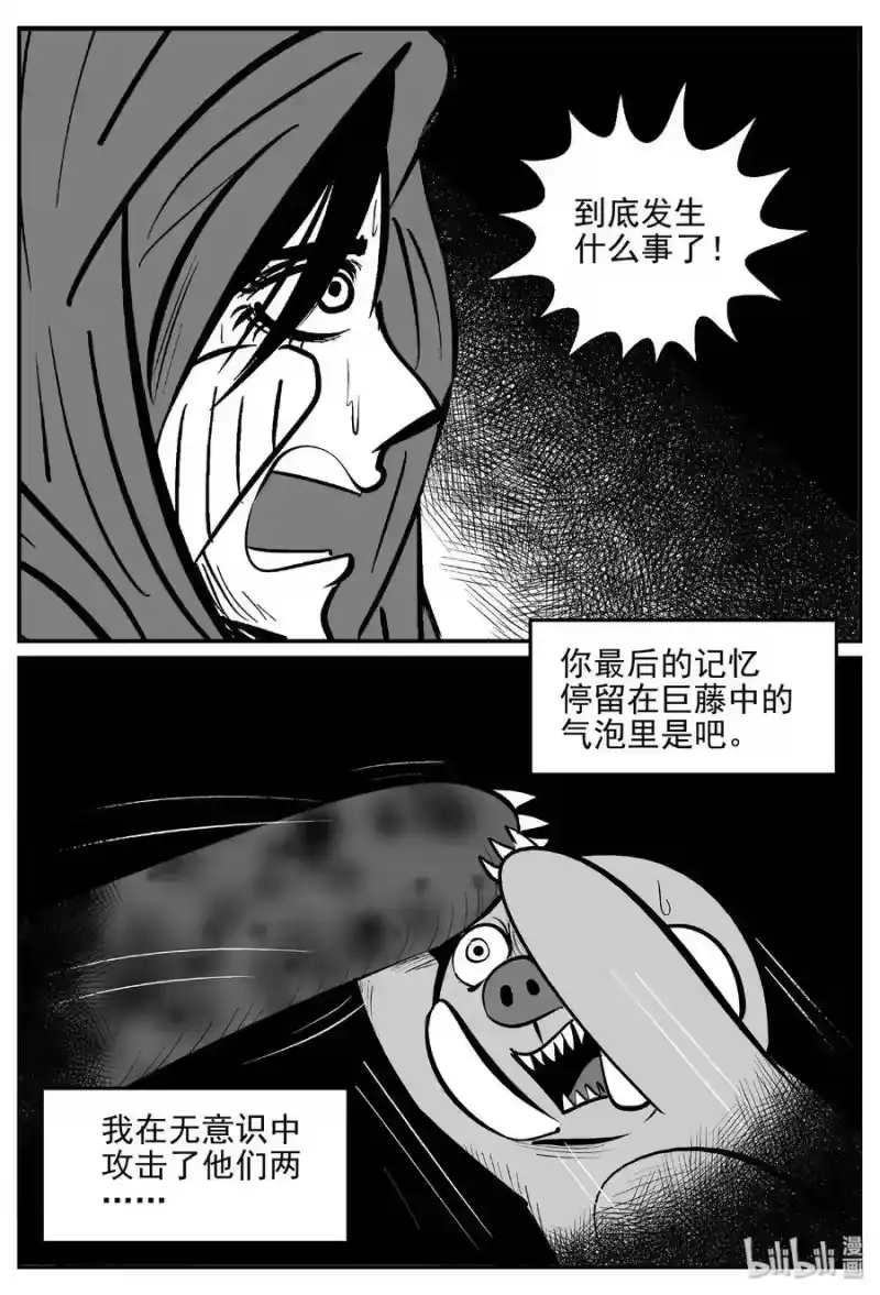 小智怪谈_h 383 它：6（15） 第12页
