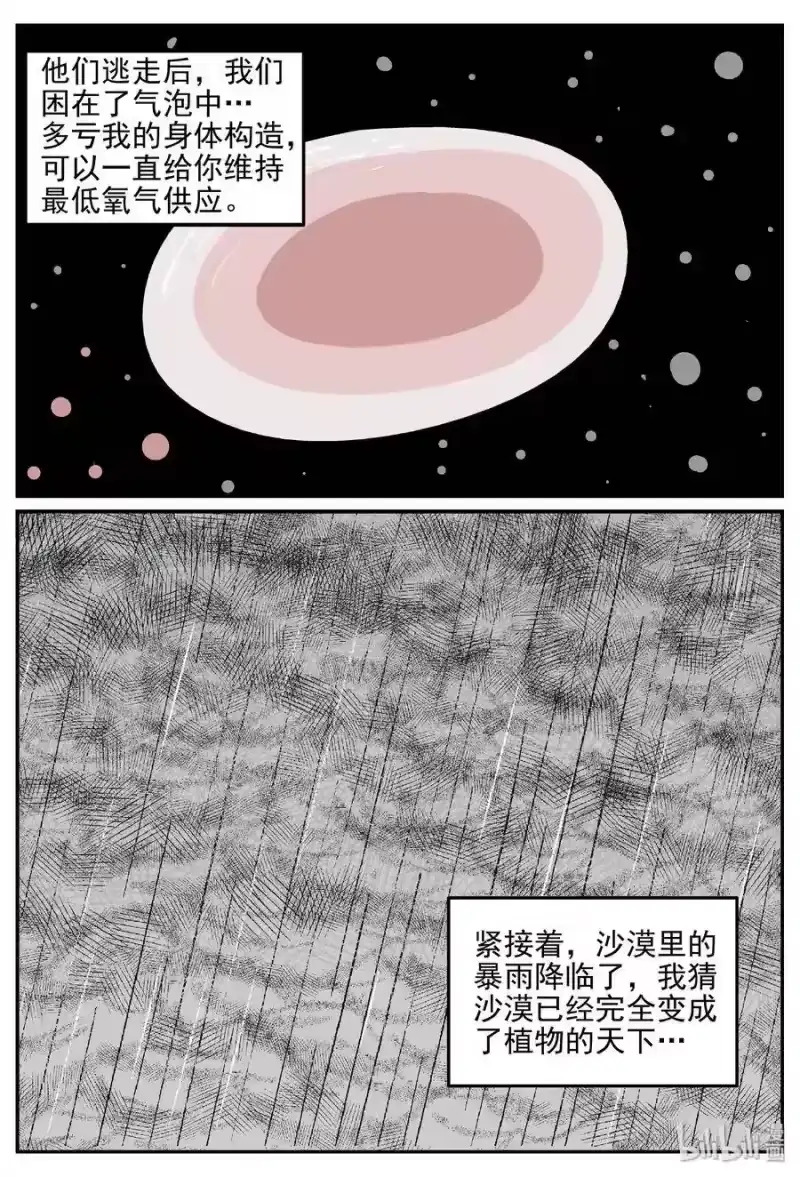 小智怪谈_h 383 它：6（15） 第13页