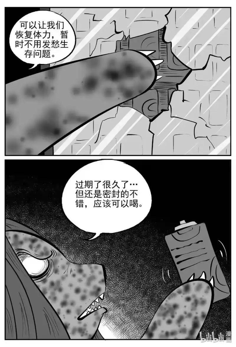 小智怪谈_h 383 它：6（15） 第18页