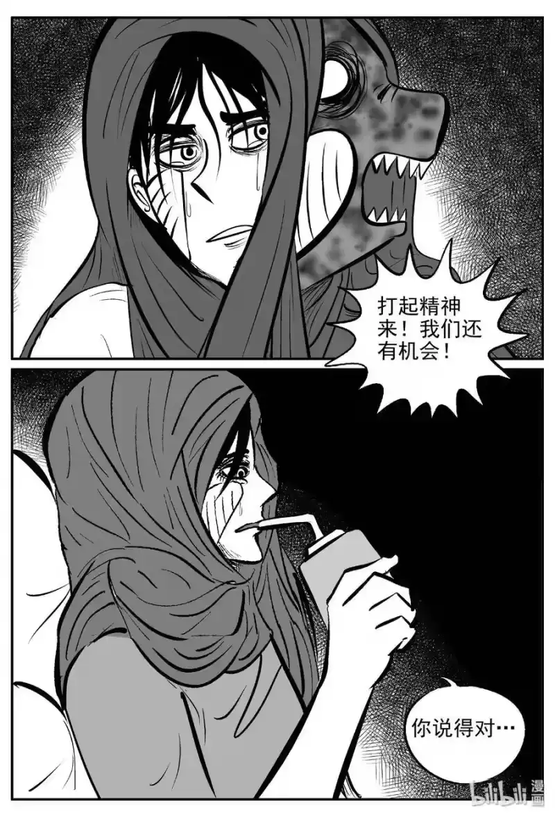 小智怪谈_h 383 它：6（15） 第19页