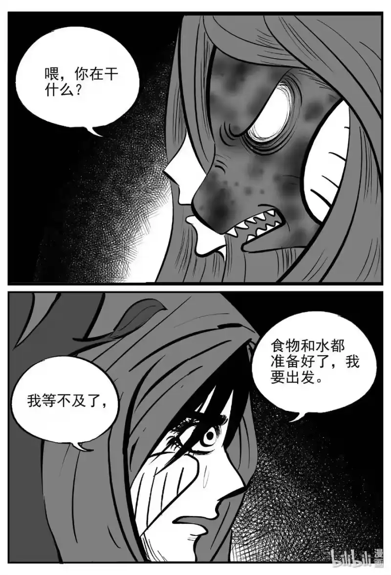 小智怪谈_h 383 它：6（15） 第22页