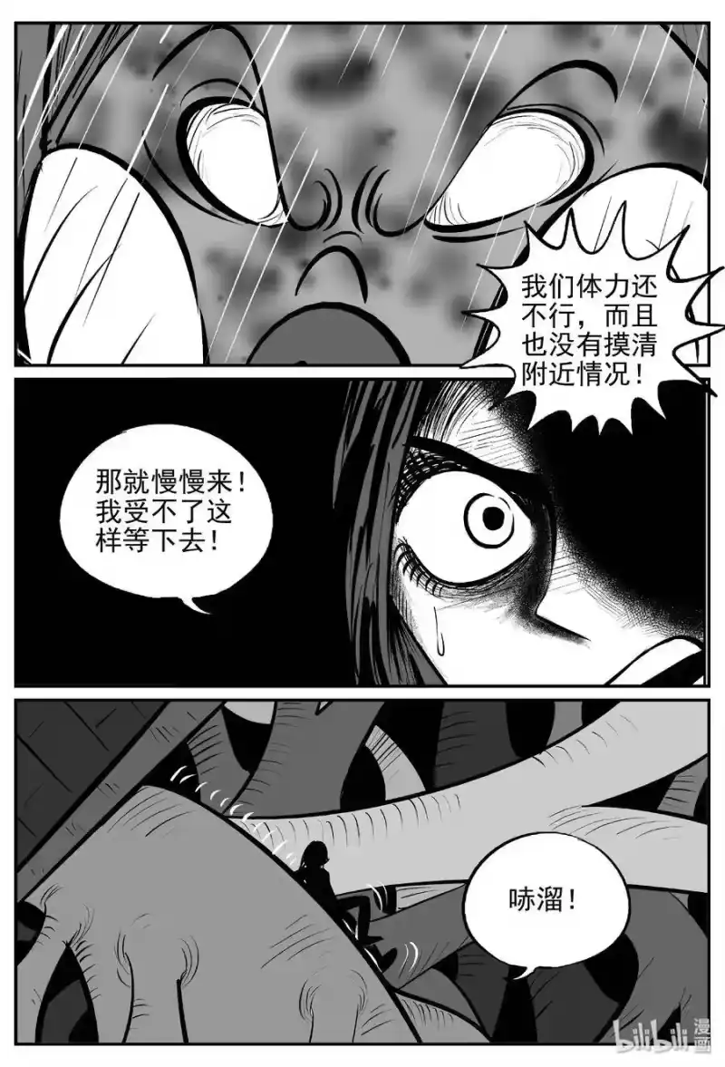 小智怪谈_h 383 它：6（15） 第23页
