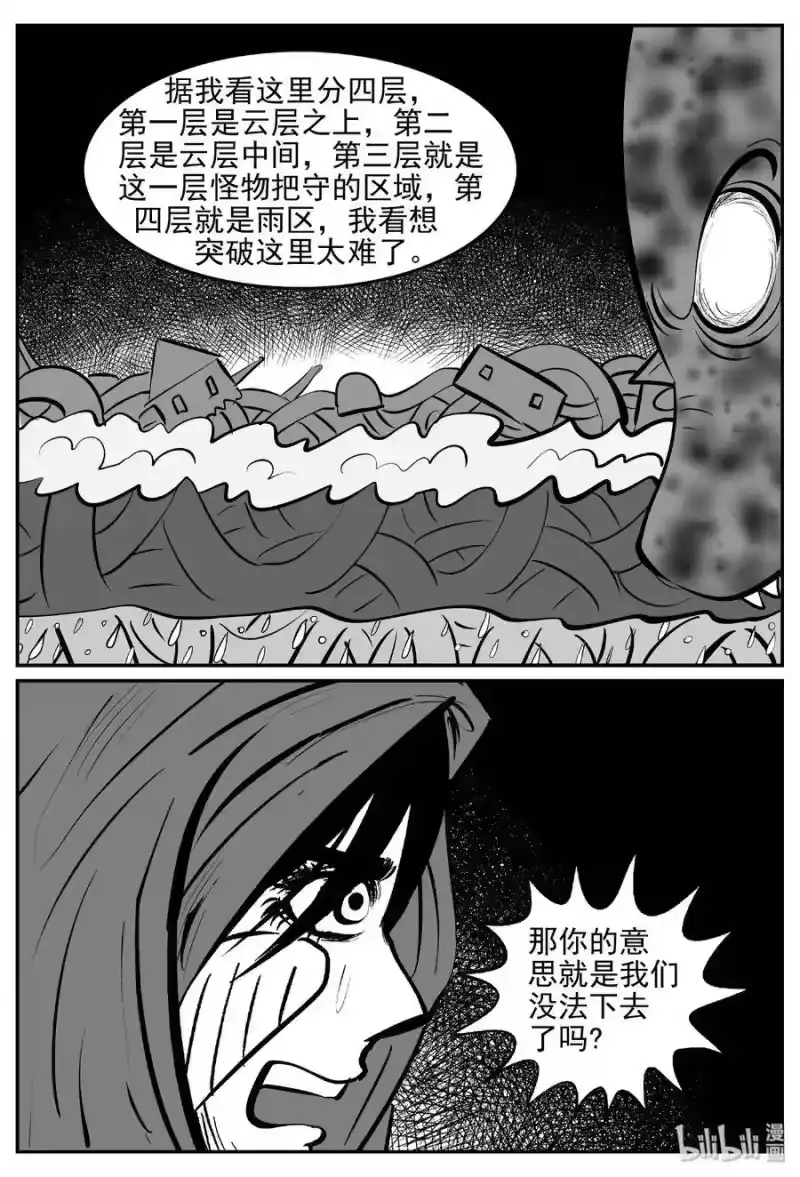 小智怪谈_h 383 它：6（15） 第26页